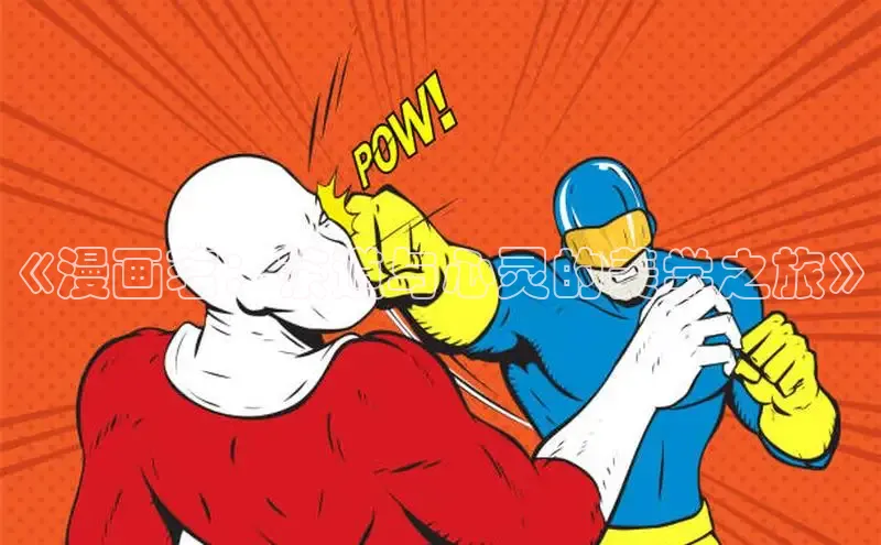 漫蛙Manwa2官方网页入口